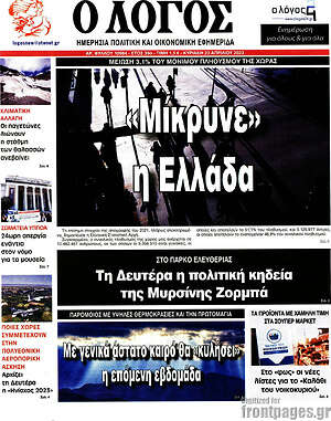 Εφημερίδα Ο Λόγος