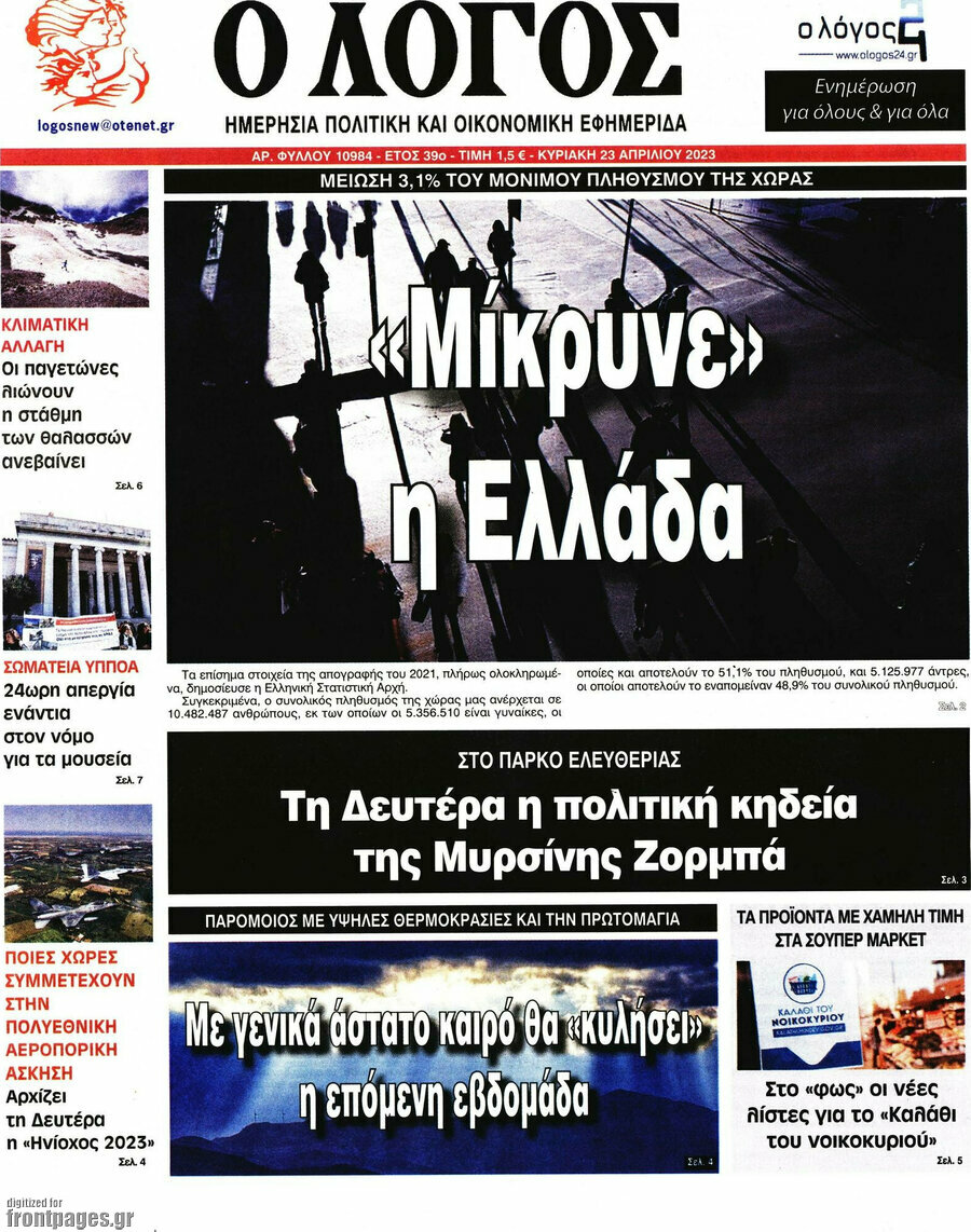 Ο Λόγος