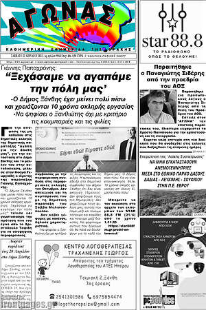 Πρωτοσέλιδο Αγώνας