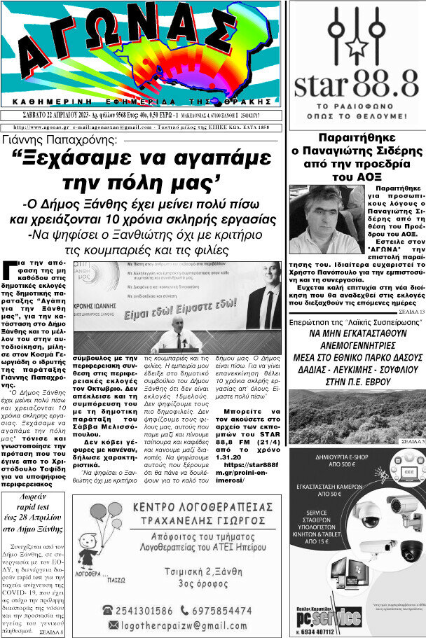 Αγώνας