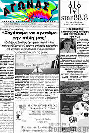 /Αγώνας