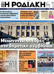 /Η Ροδιακή