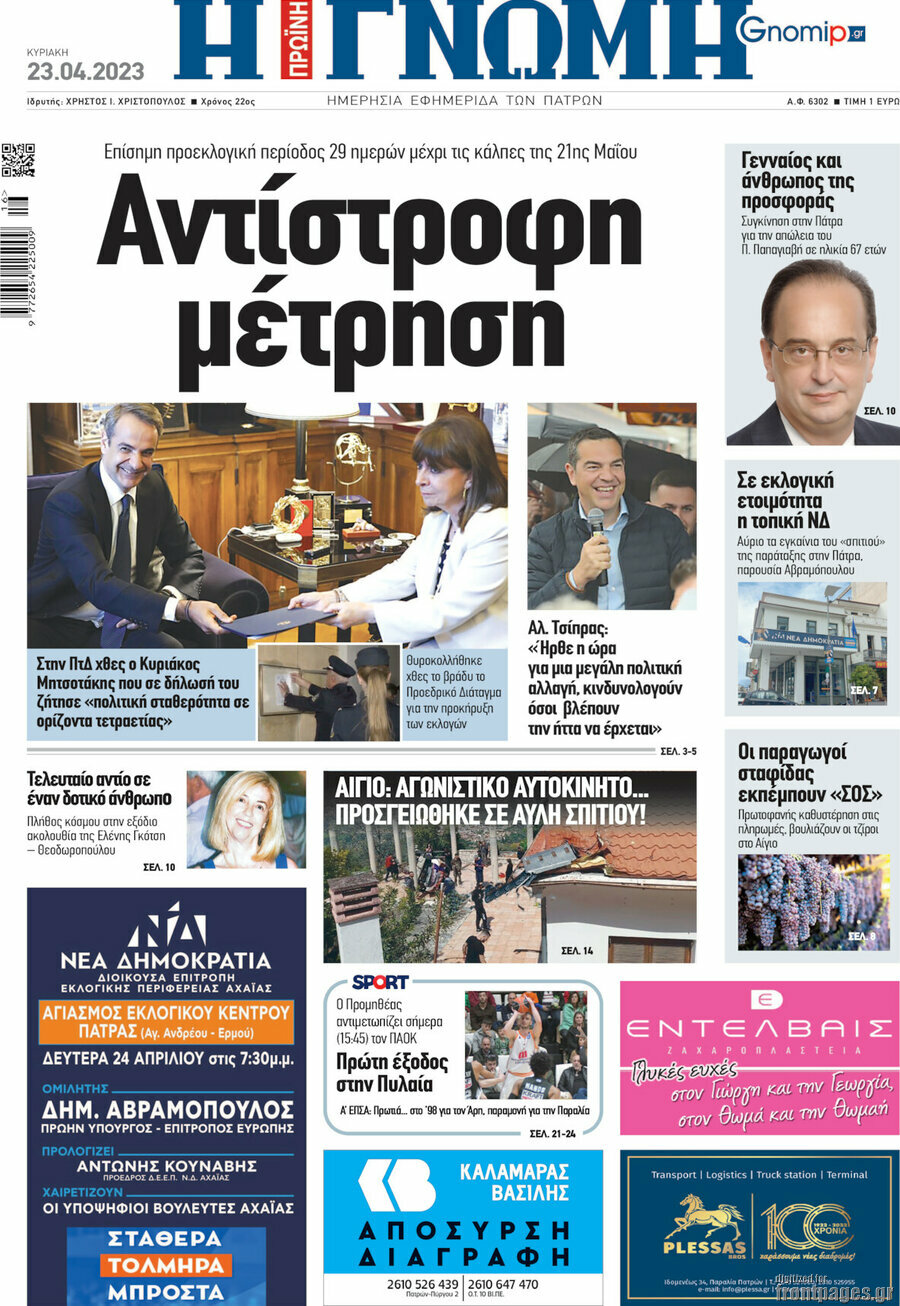 Η Γνώμη