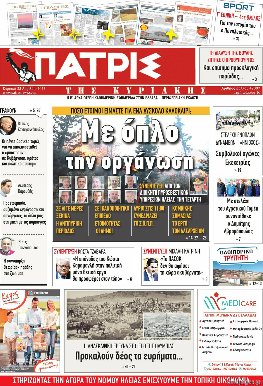 Πατρίς
