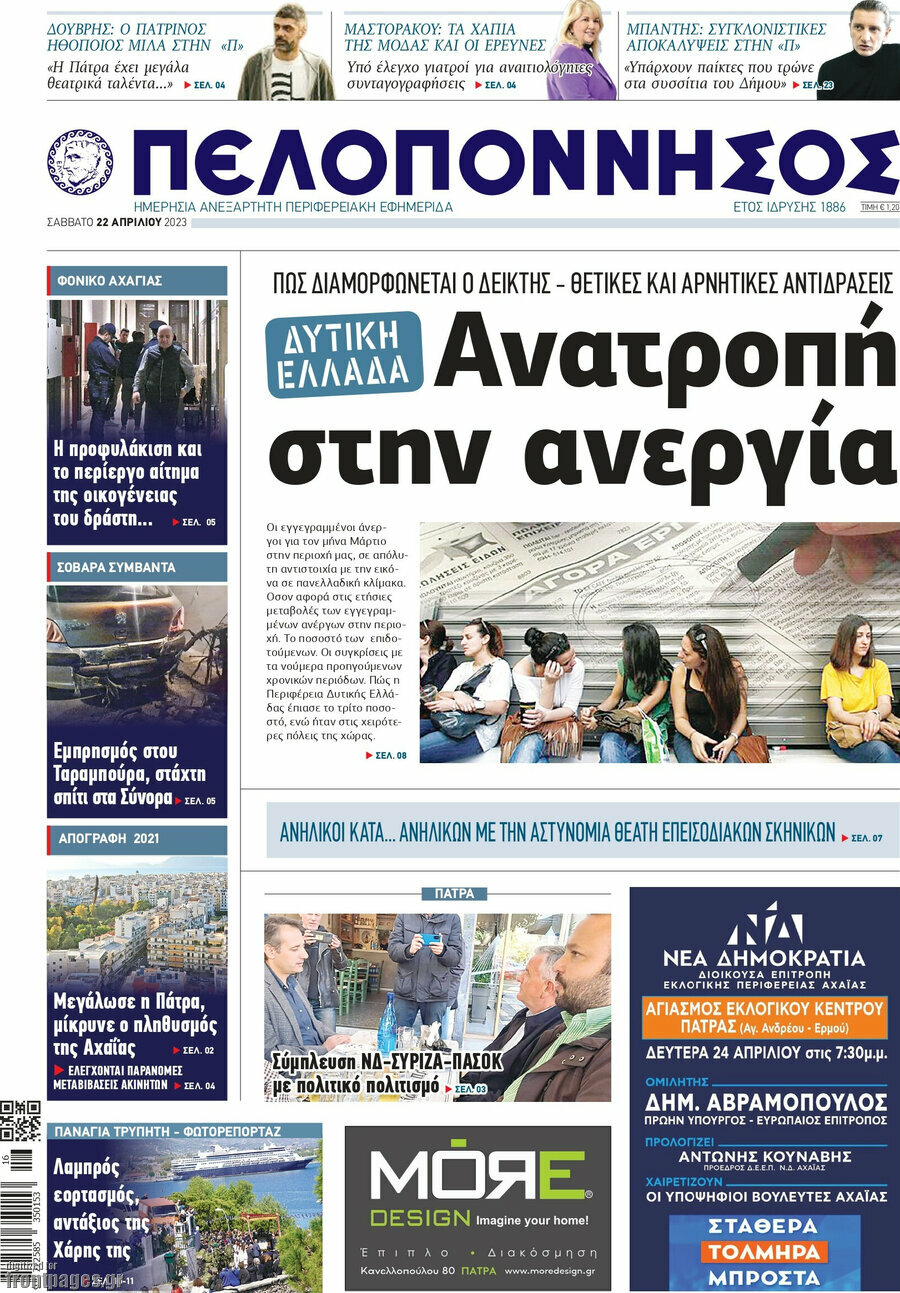 Πελοπόννησος