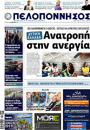 /Πελοπόννησος