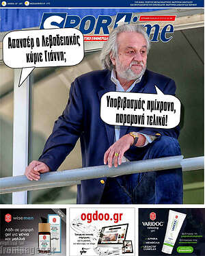 Πρωτοσέλιδο εφημερίδας SporTime - protoselida