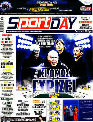 Πρωτοσέλιδο εφημερίδας Sport Day - protoselida