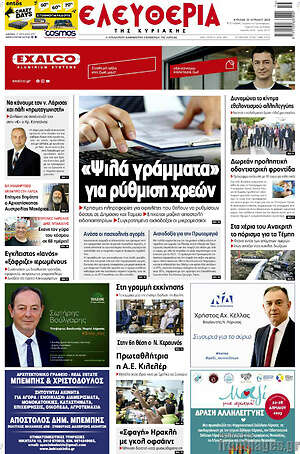Πρωτοσέλιδο Ελευθερία