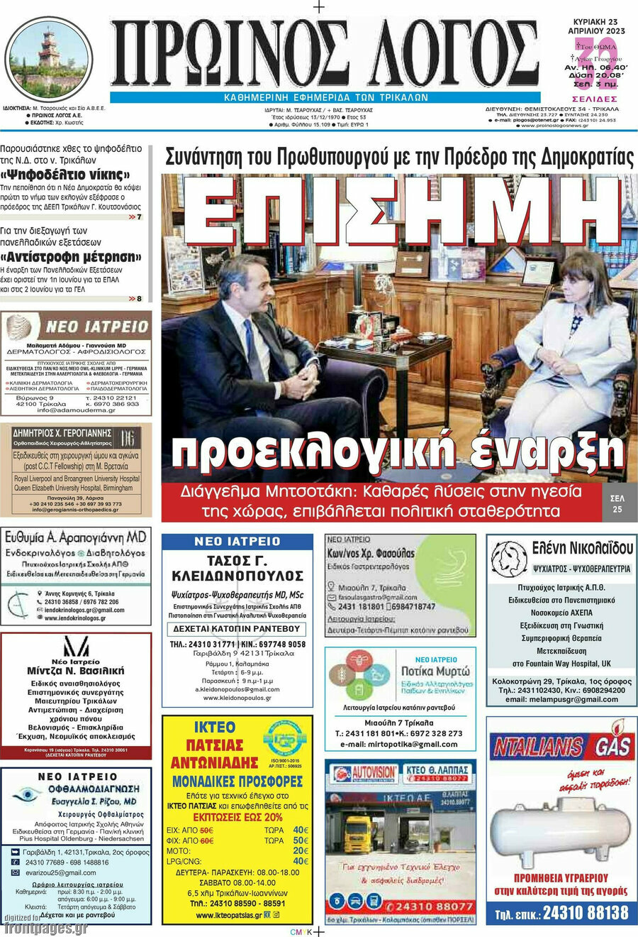 Πρωινός Λόγος