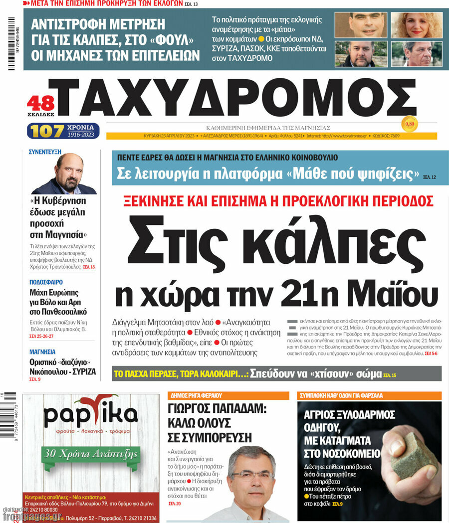 Ταχυδρόμος