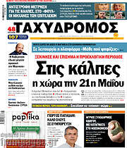 /Ταχυδρόμος