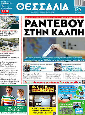 Πρωτοσέλιδο Θεσσαλία
