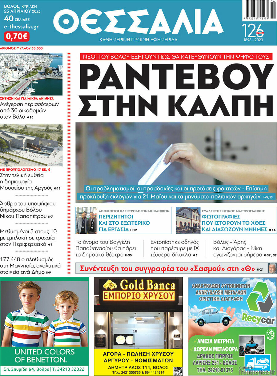 Θεσσαλία