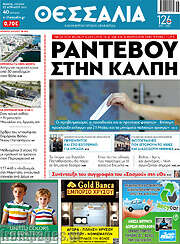 /Θεσσαλία