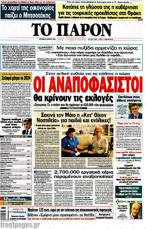 Εφημερίδα Το Παρόν