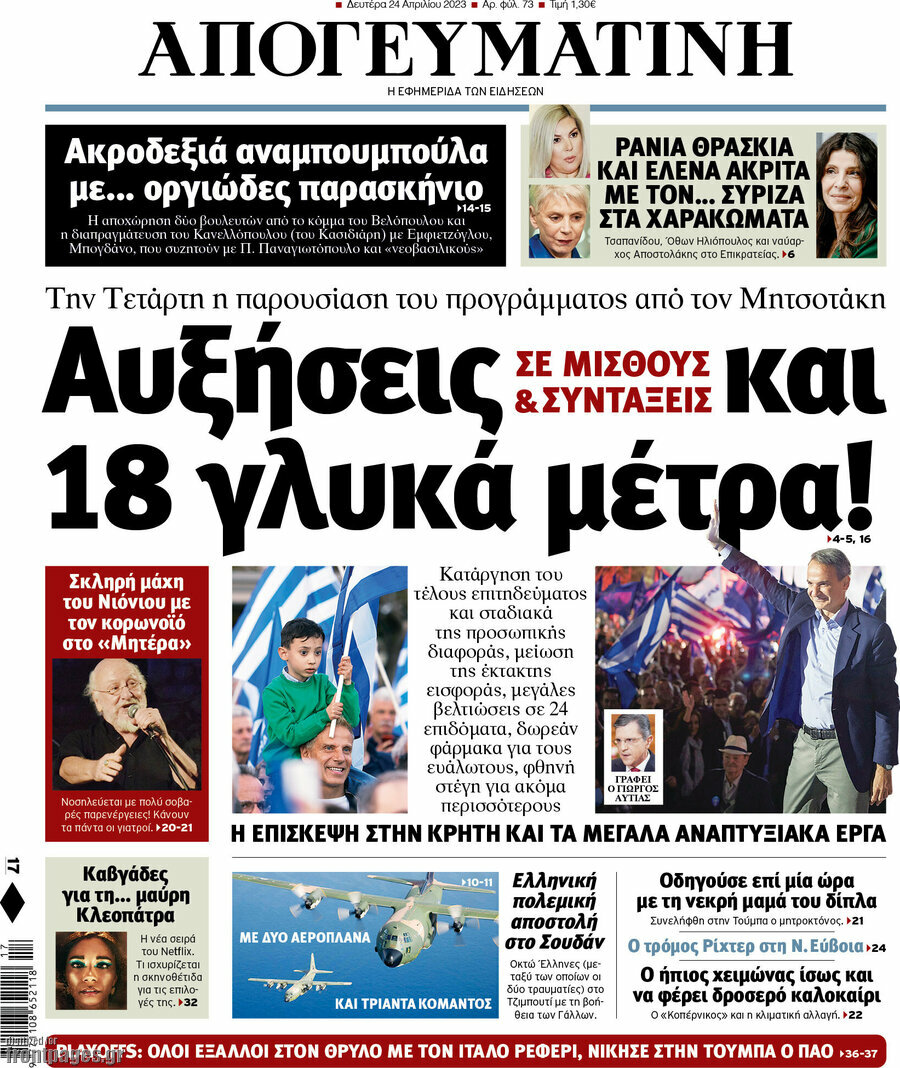 Απογευματινή