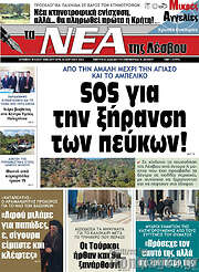 /Νέα της Λέσβου