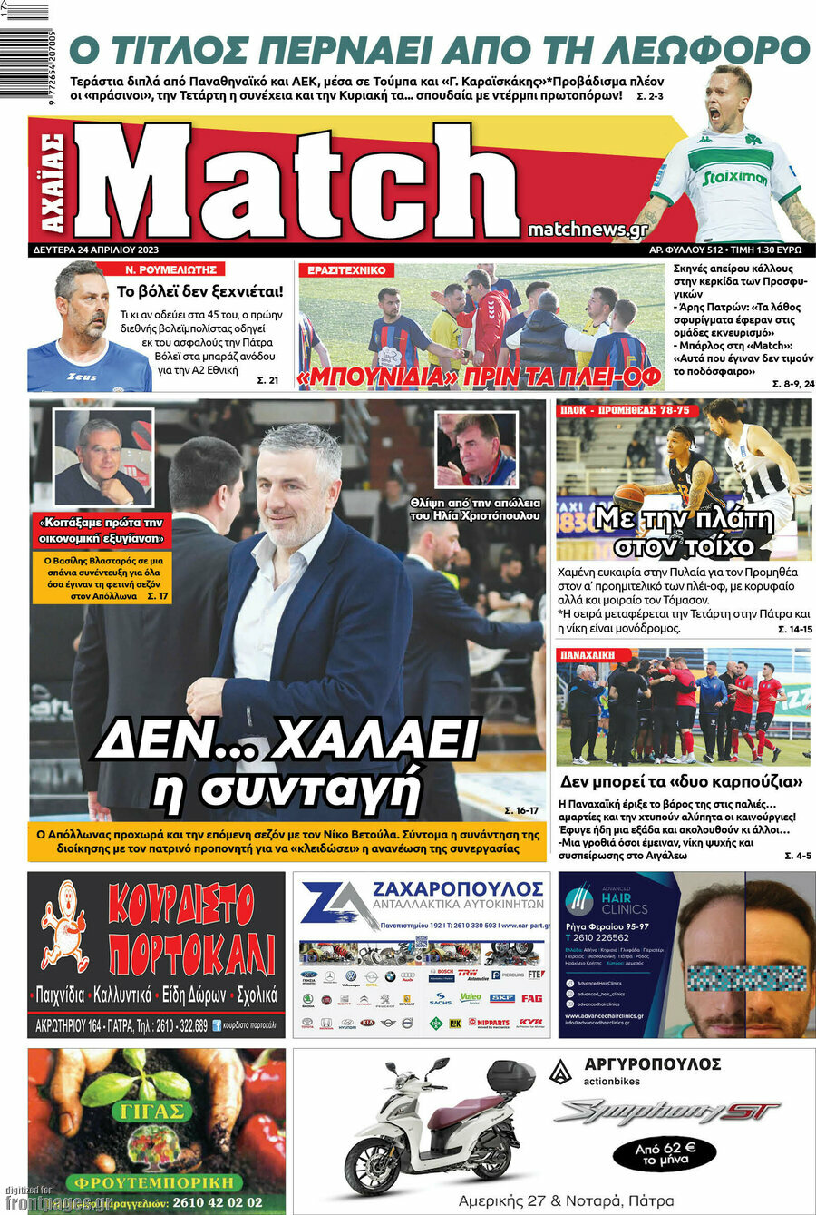 Match Αχαΐας