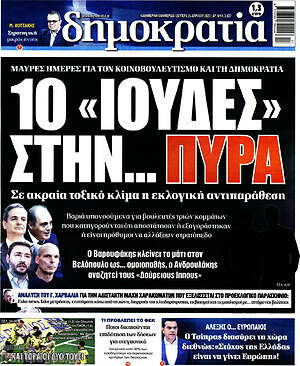 Πρωτοσέλιδο εφημερίδας Δημοκρατία - protoselida