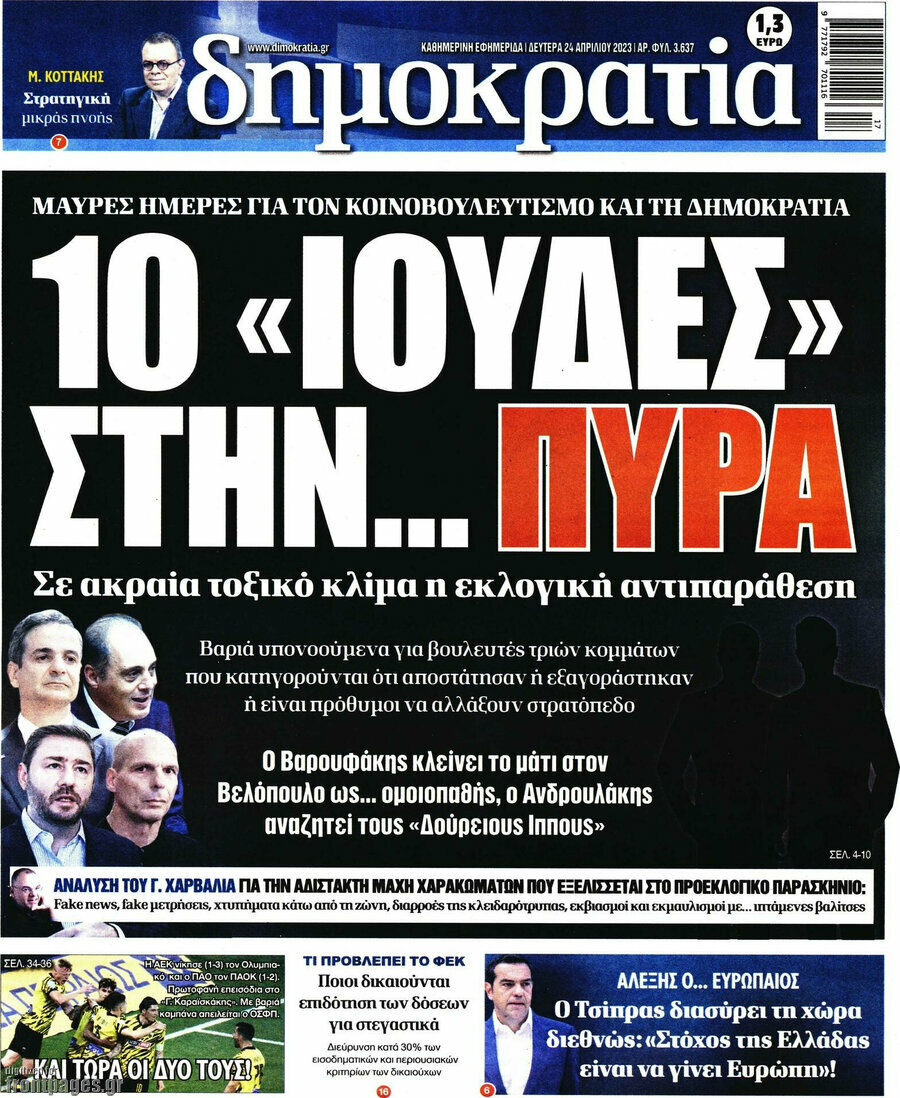 Δημοκρατία