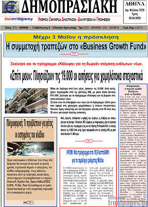 Πρωτοσέλιδο Δημοπρασιακή Αθηνών