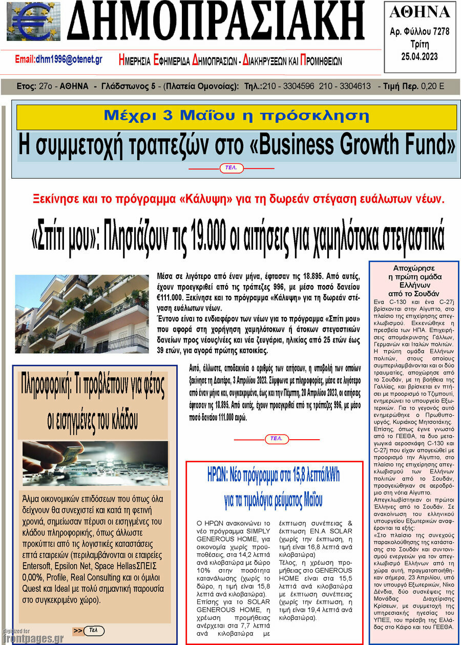 Δημοπρασιακή Αθηνών