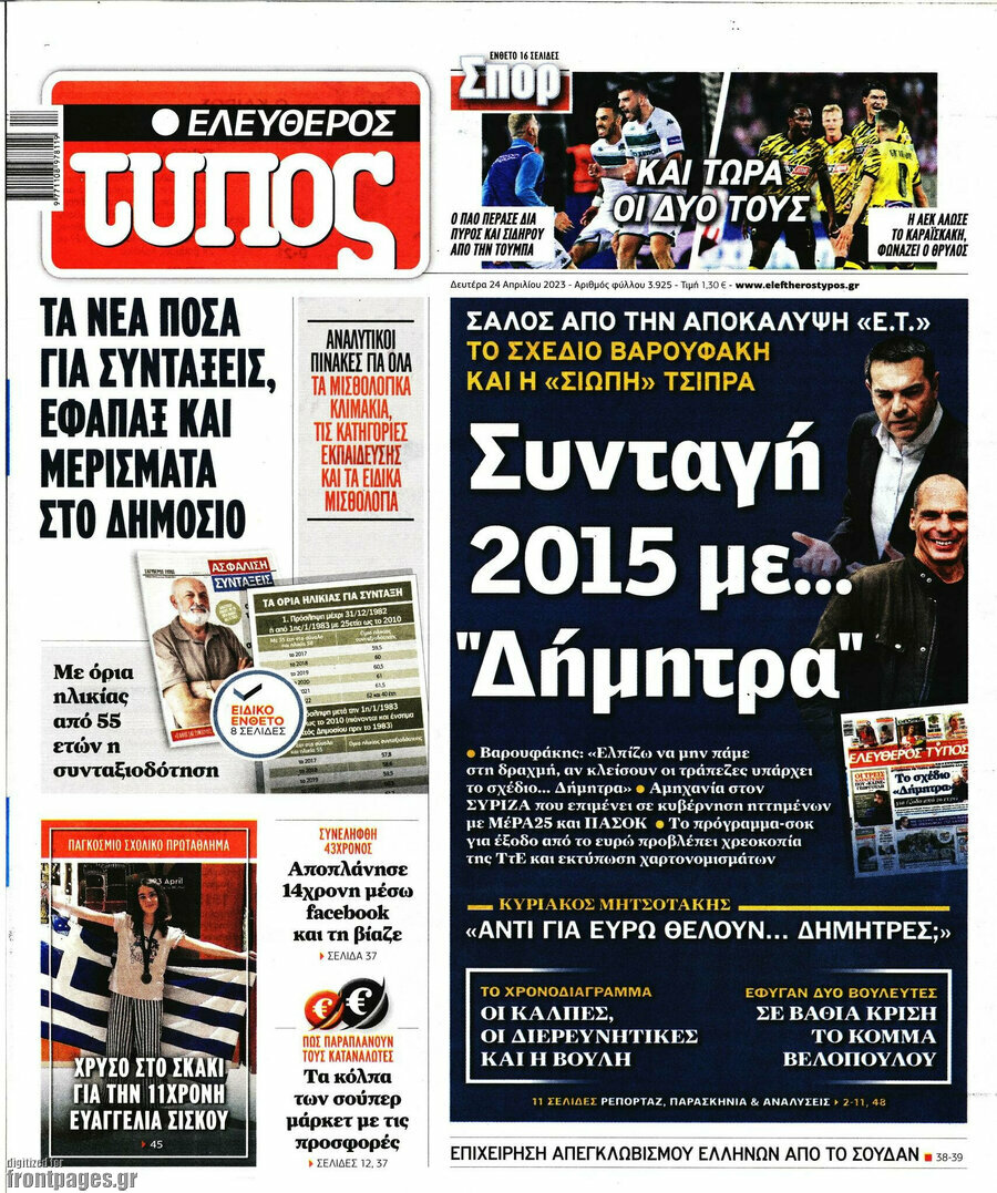 Ελεύθερος Τύπος