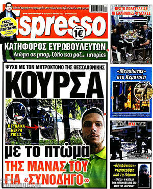 Πρωτοσέλιδο εφημερίδας Espresso - protoselida