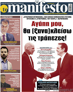Πρωτοσέλιδο εφημερίδας Manifesto - protoselida