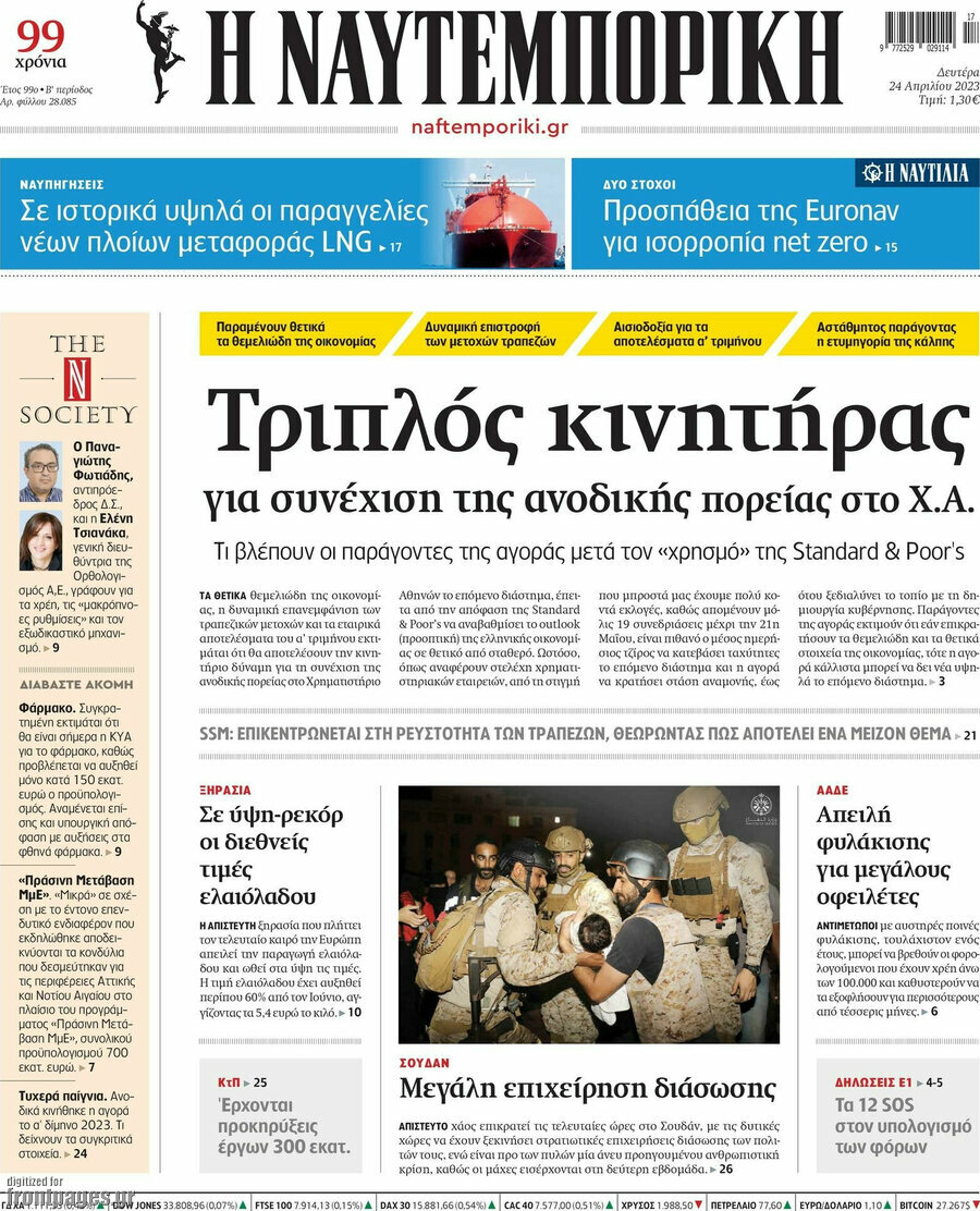 Η Ναυτεμπορική