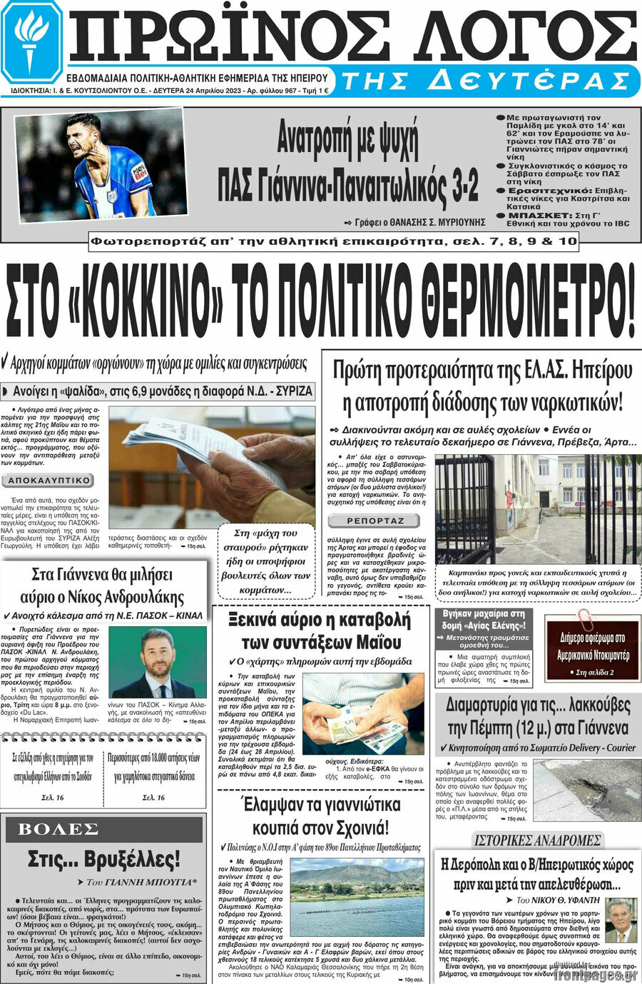 Πρωινός Λόγος