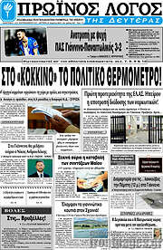 /Πρωινός Λόγος