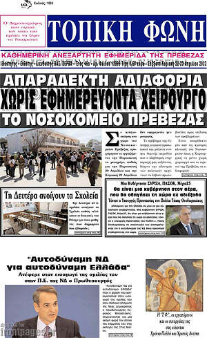 Πρωτοσέλιδο Τοπική Φωνή