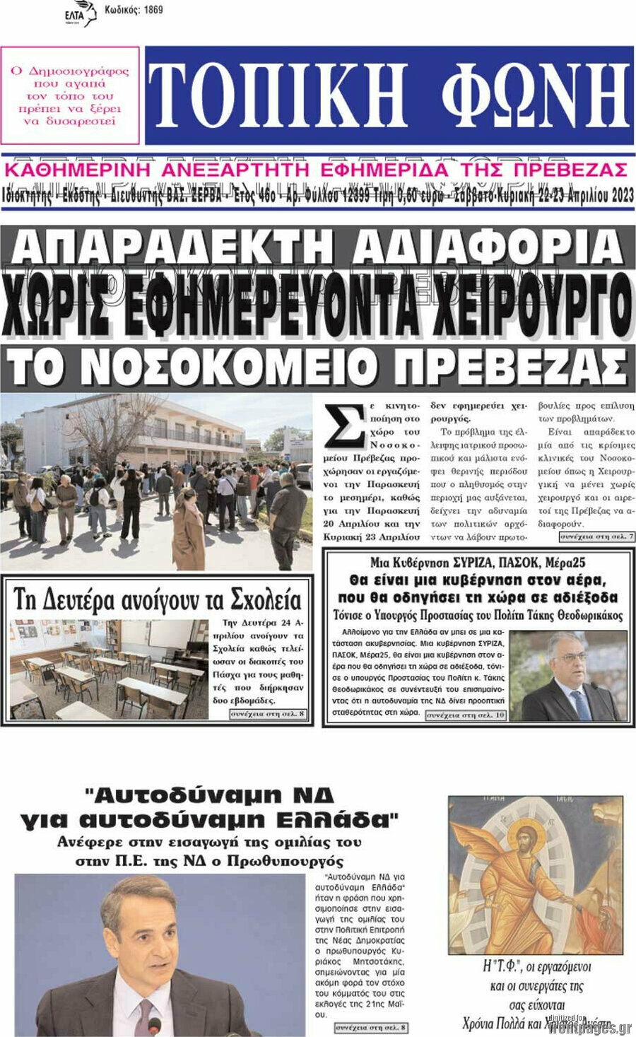 Τοπική Φωνή