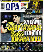 /Η Ώρα των Σπορ