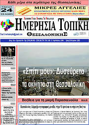 /Ημερήσια Τοπική