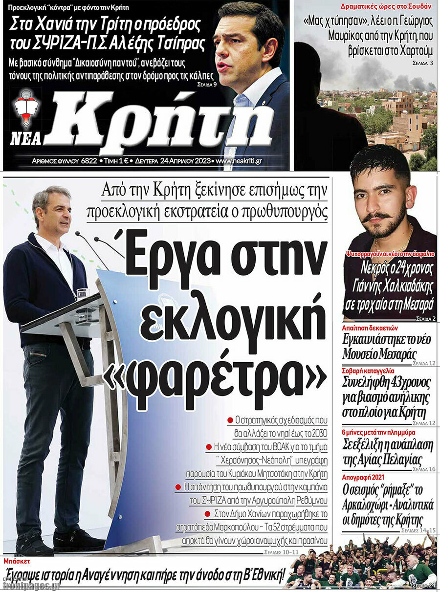 Νέα Κρήτη