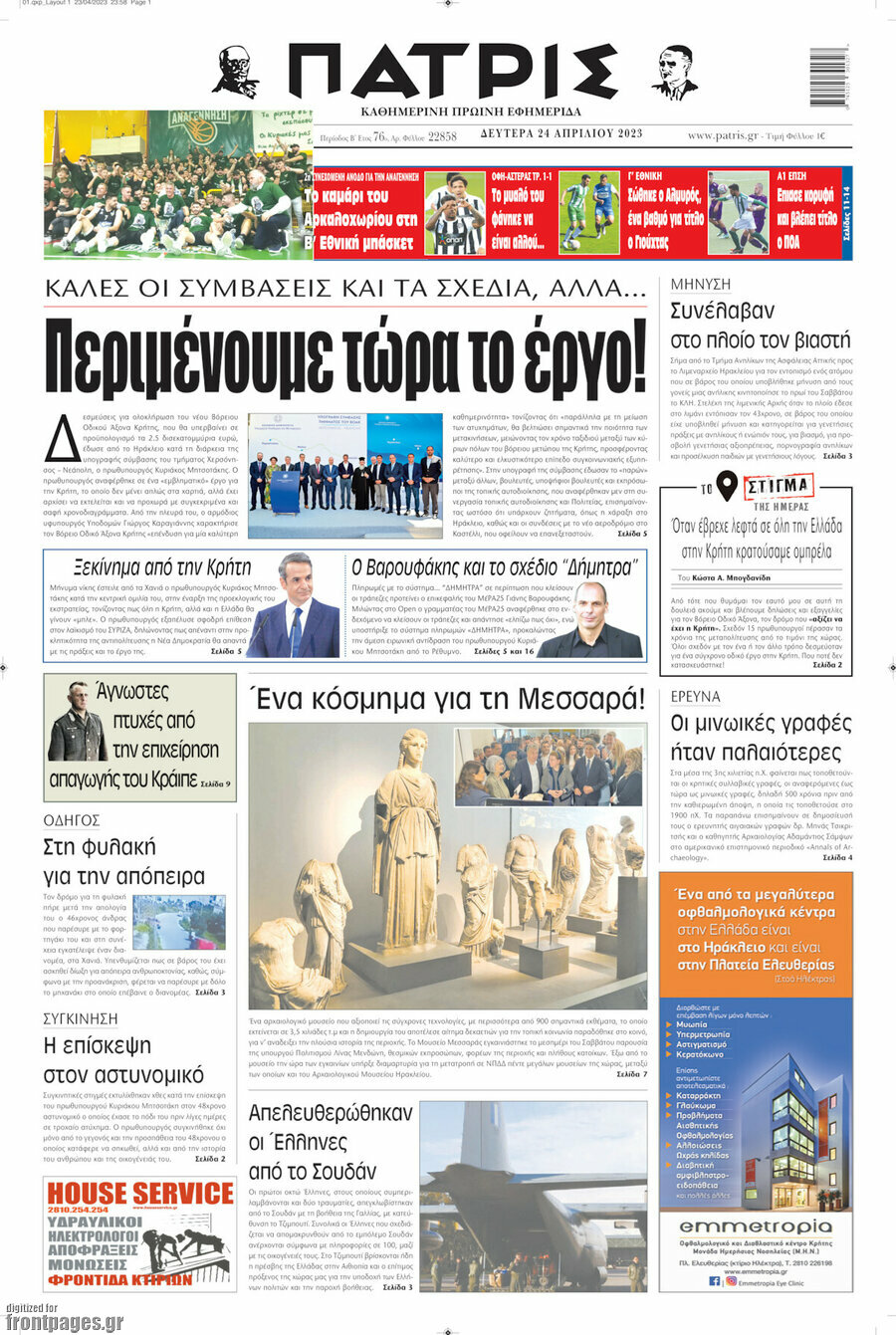 Πατρίς