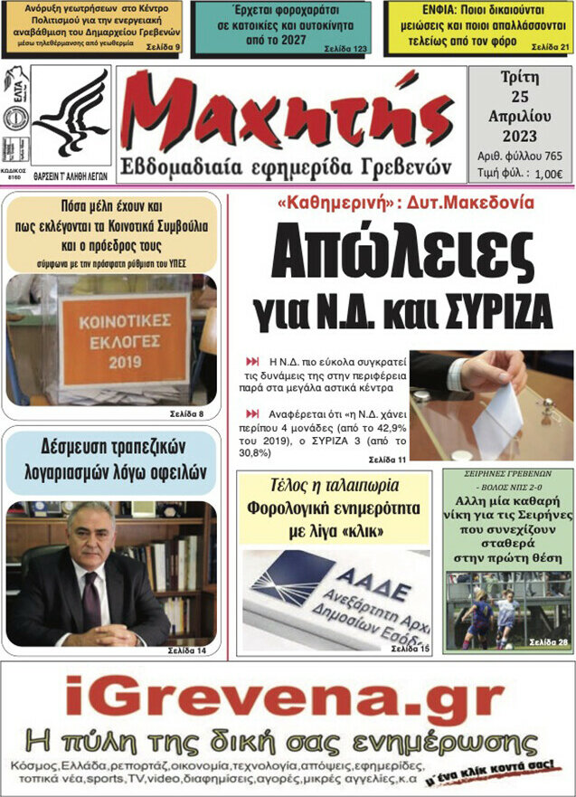 Μαχητής Γρεβενών