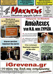 /Μαχητής Γρεβενών