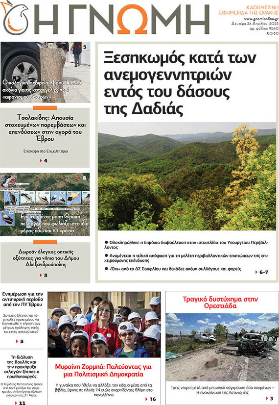 Η Γνώμη