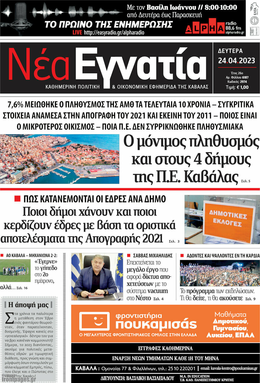Νέα Εγνατία