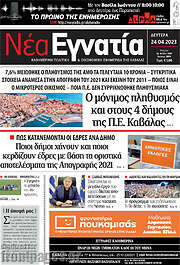 /Νέα Εγνατία