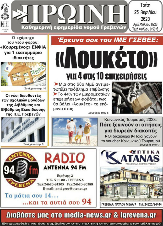Πρωινή Γρεβενών