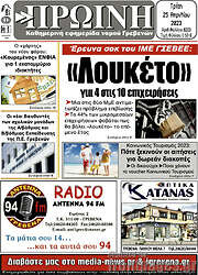 /Πρωινή Γρεβενών