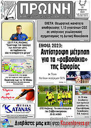 /Πρωινή Κοζάνης