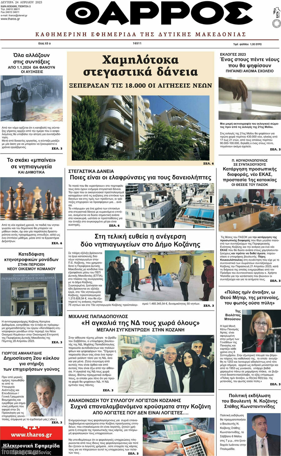 Θάρρος