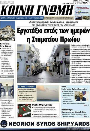 Πρωτοσέλιδο Κοινή Γνώμη