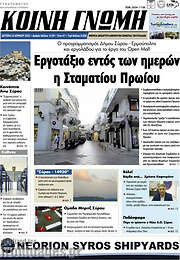 /Κοινή Γνώμη